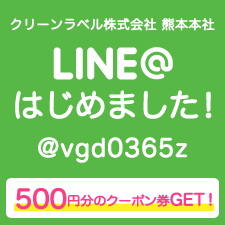 LINE@はじめました！