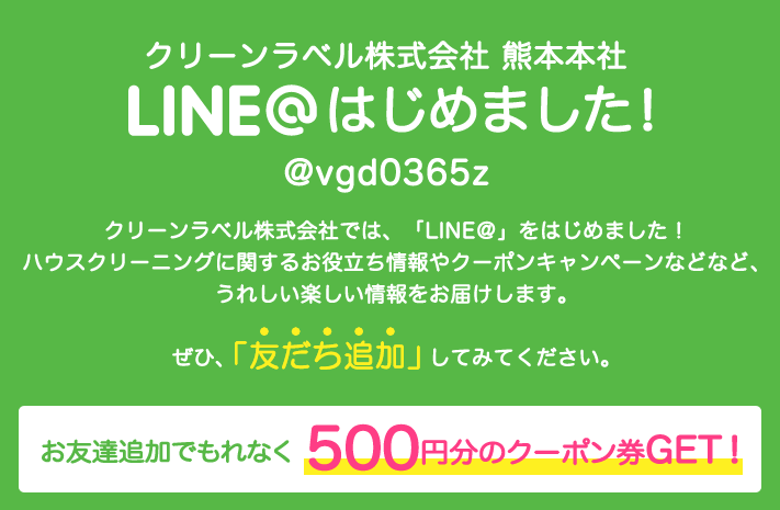 LINE@をはじめましたの写真