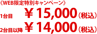 ￥15,000（税込）